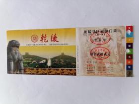 陕西省乾陵旅游团体门票(已使用仅供收藏)