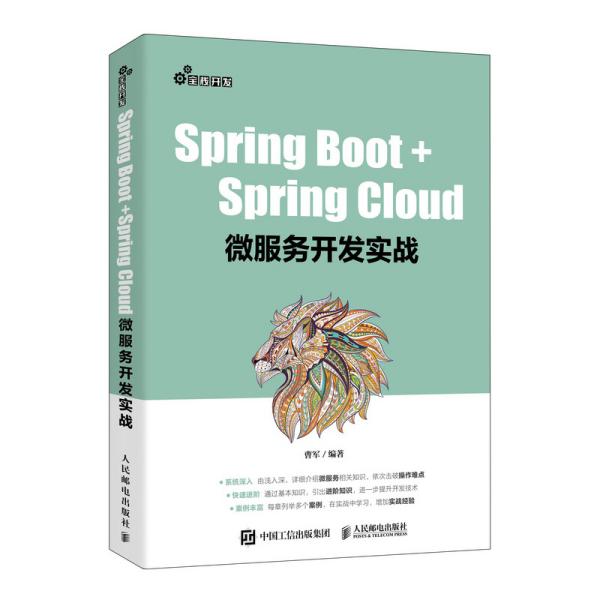 Spring Boot+Spring Cloud微服务开发实战