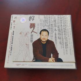 张镐哲  好男人  CD  光盘