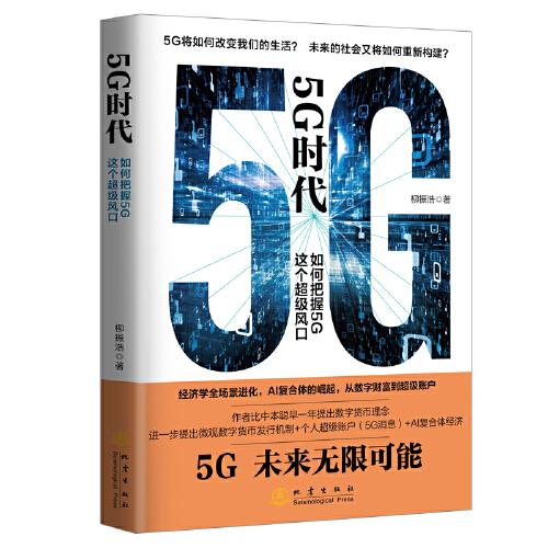 5G时代：如何把握5G这个超级风口