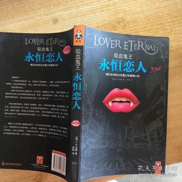 吸血鬼王：永恒恋人：横扫全球的女性重口味爱情小说。