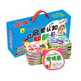 启蒙认知翻翻卡（全24册）