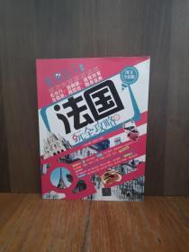 旅游达人系列：法国玩全攻略（图文全彩版）