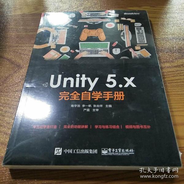 Unity 5.x 完全自学手册