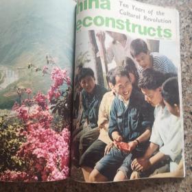 中国建设1976（外文版）11本
