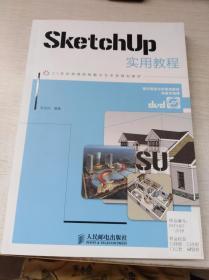 SketchUp实用教程（无光盘）