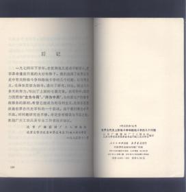 学点历史丛书: 世界古代史上阶级斗争和路线斗争的几个问题