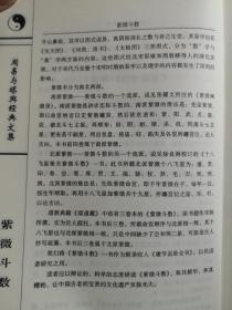 能接触到此术人只限于皇族中人或是由皇帝钦点的官员。这也就是紫微斗数却少为人知的原因。 后来随着国民党入驻台湾，带走大批有声望、财富的大贵族，其中也不乏封建皇族后裔，有关于紫微斗数的书籍也随之流入台湾。因此，台湾产生了大批对其进行研究的专家学者——紫微斗数——包含天文地理风水五行，又具有注重社会环境、人际关系的近代意蕴，在中国预测文化中名列“五大神术”之首，中医古籍出版社【0-1-C】