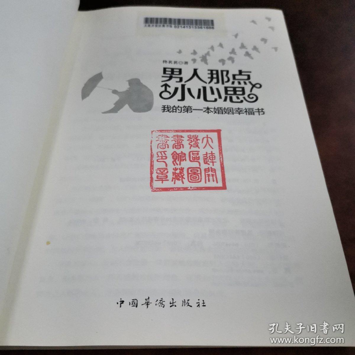 男人那点小心思:我的第一本婚姻幸福书