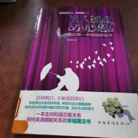 男人那点小心思:我的第一本婚姻幸福书