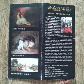 女画家 常露
