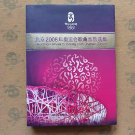 北京2008年奥运会歌曲音乐选集(4碟DVD)