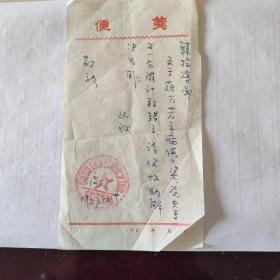 1957年便条