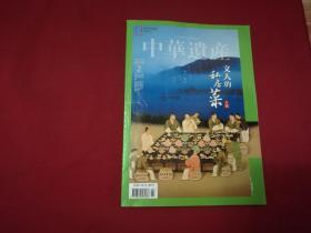 中华遗产2016年（第2期）【文人的私房菜专辑】