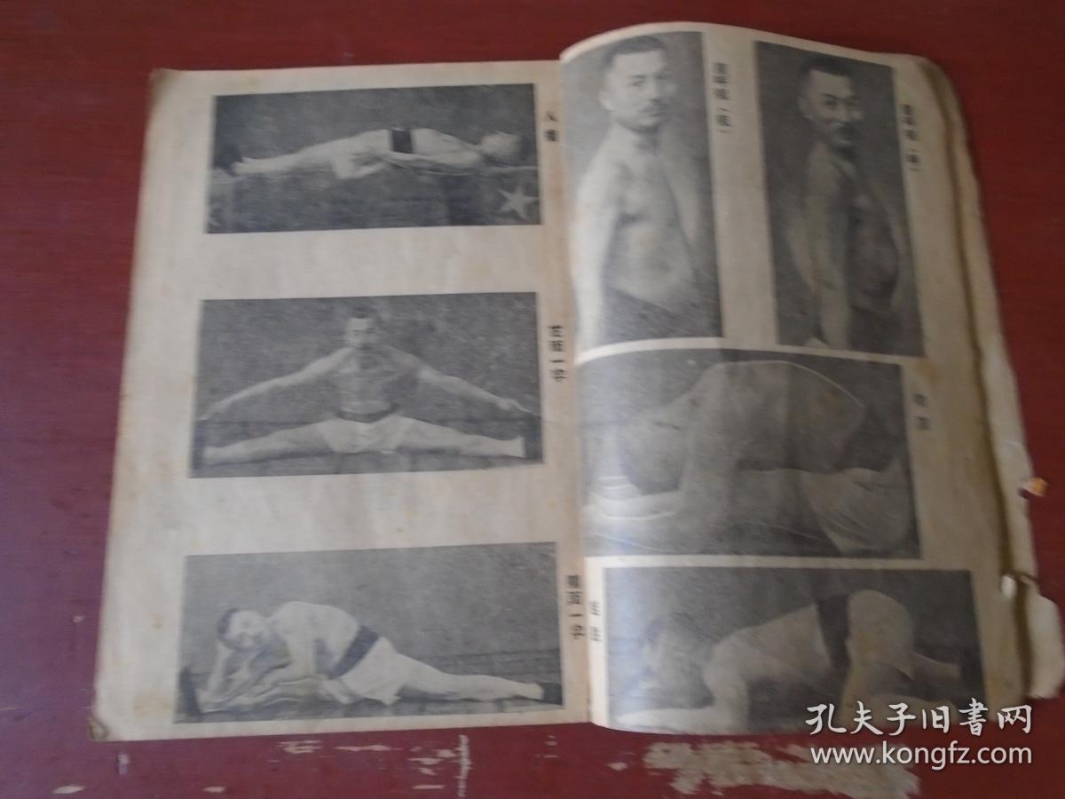 《新编八段锦》王怀琪 著 上海国光书店 1950年3版 真人演示 私藏 书品如图