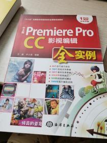 中文版 Premiere Pro CC影视编辑全实例/“十二五”全国高校动漫游戏专业课程权威教材(无光盘）