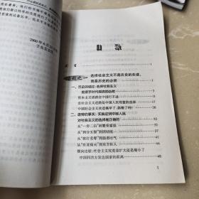 什么是社会主义 怎样建设社会主义