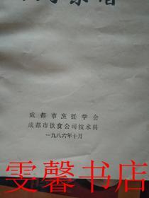 厨师培训班教学菜谱