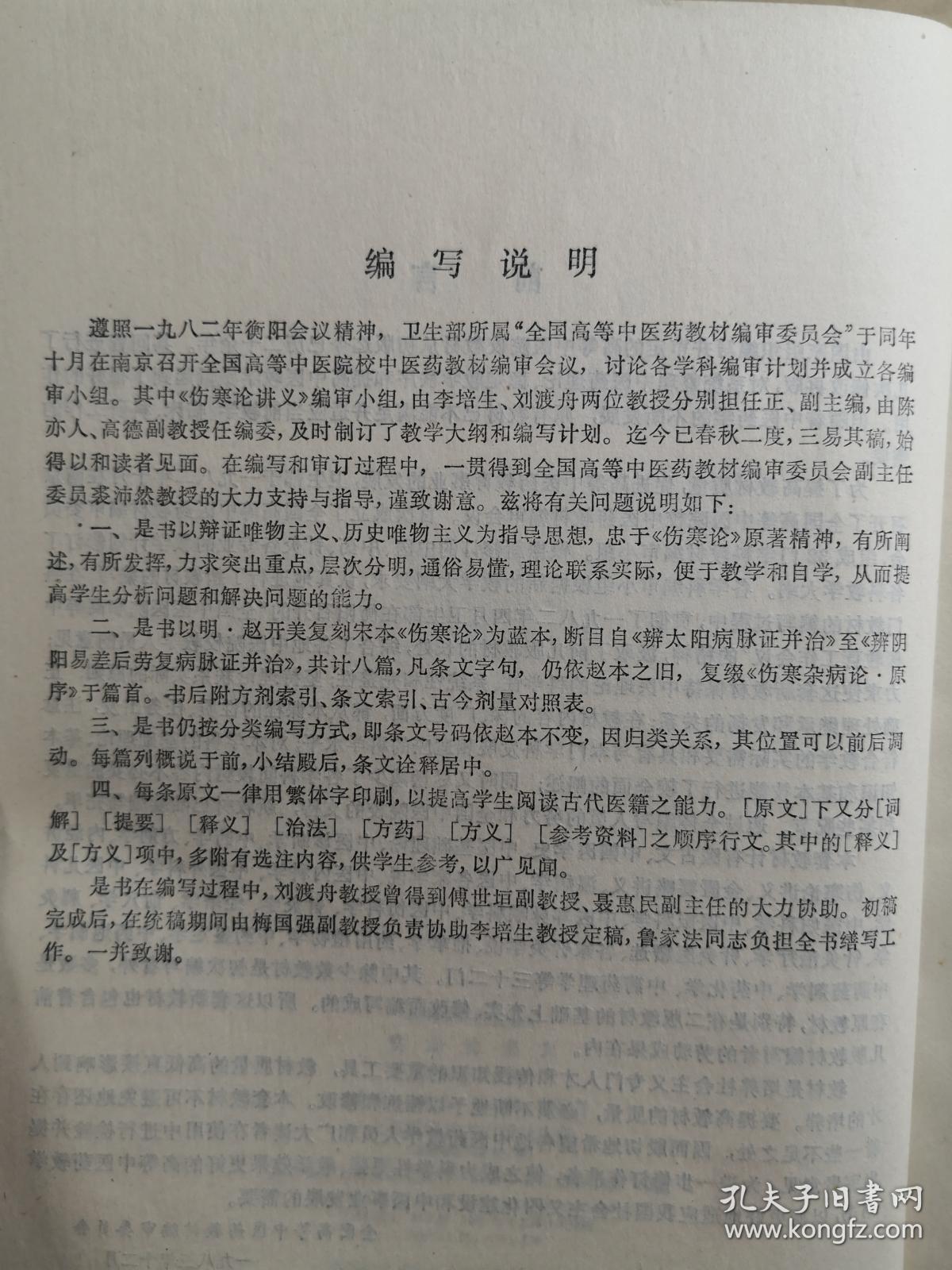 全国的伤寒家基本都是他的弟子，我国当代著名中医学家和伤寒学家、伤寒学一代宗师李培生教授唯一存世教材——伤寒论讲义（供中医专业用）—— 李培生主编 :  文革”以后，全国几乎没有伤寒学医生，为此卫生部两次主办“全国伤寒论师资班”，李培生两次担任主讲。因此，全国伤寒学名家，基本都是他的弟子。上海科学技术出版社版【2】