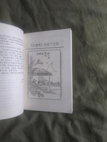 红楼梦悲剧人生：平装2002年一版一印（陈文新，余来明著）