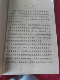 中国共产党周口市委员会社会主义时期党史大事记(1949.10一1985.12)征求意见稿