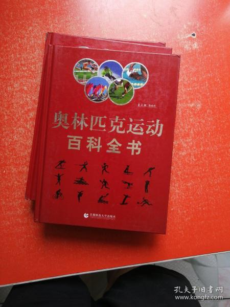 奥林匹克运动百科全书（全三卷）