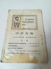 活页文选1968.2