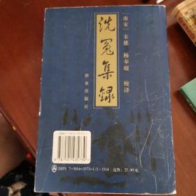 洗冤集录，2006年一版一印，群众出版社