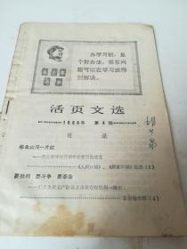 活页文选1968.4
