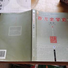 西方史学史