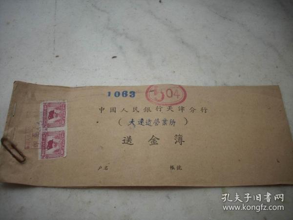1952年【中国人民银行天津分行-送金薄】一本！内有收款凭证3张，送金薄1张！
