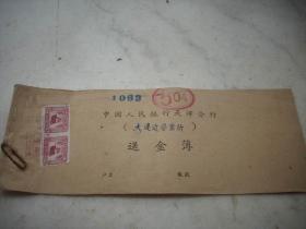 1952年【中国人民银行天津分行-送金薄】一本！内有收款凭证3张，送金薄1张！