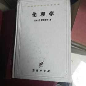 伦理学
