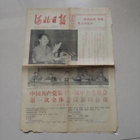 河北日报 1977 8 22四版