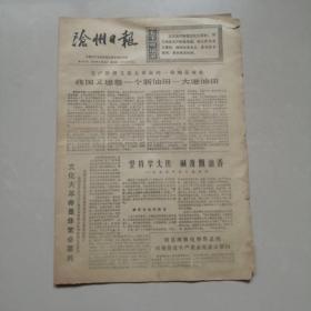 沧州日报 1974 5 16 四版