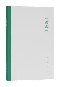 读库2020全套7本(含2000)