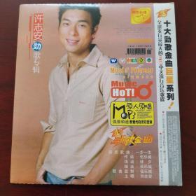 许志安  专辑CD