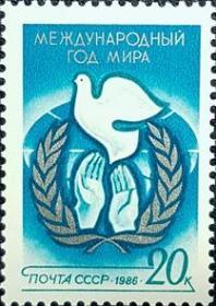 外国早期珍稀邮品终身保真【苏联邮票AS 1986年 国际和平年（地球、和平鸽）G1全新】