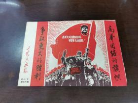 工农兵画报 69年 6（下） 第七十期