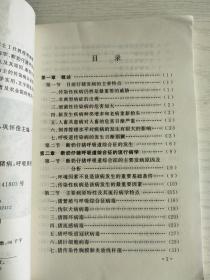 断奶仔猪呼吸道综合征及其防制    32开   134页   一版一印   印13000本    网店没有的图书可站内留言 免费代寻家谱 族谱 宗谱 地方志等