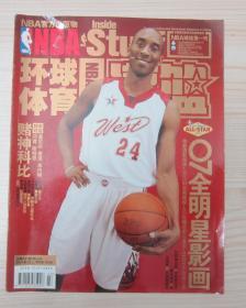 环球体育 灌篮 2007 3月上期总191期 NBA球迷第一刊  封面  赌神科比