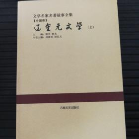 辽金元文学