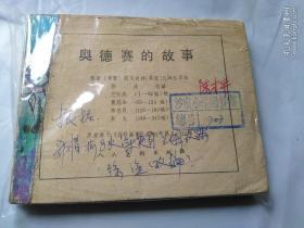 连环画 奥德赛的故事