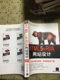 HTML5和RIA网站设计