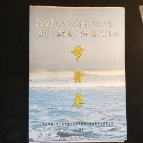 第三届海滨广场文化系列活动节目单