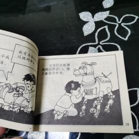 贝贝历险记（五）  连环画