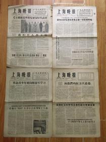 上海晚报1966年1967年共74期
