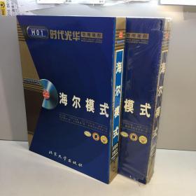 时代光华 管理课程  ：海尔模式：  多媒体课程包  （ 课程20讲 vcd10张+CD2张+磁带10张+文字教材1套+表单1册+效率手册1本 ）