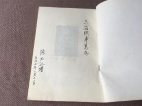 千家诗联 第五辑