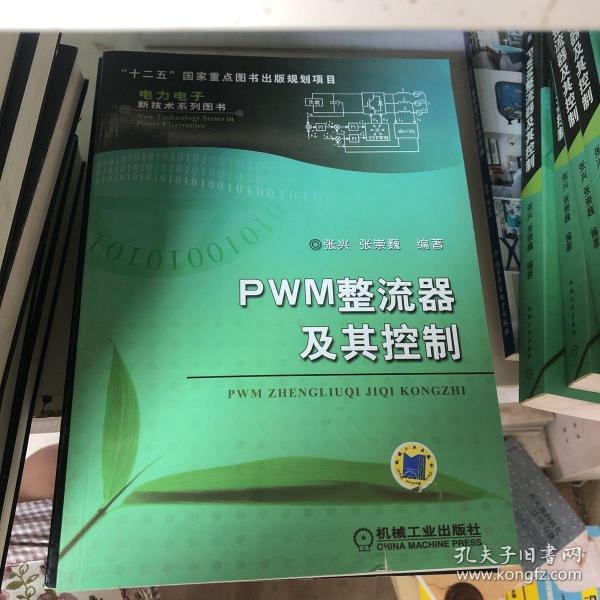 PWM整流器及其控制